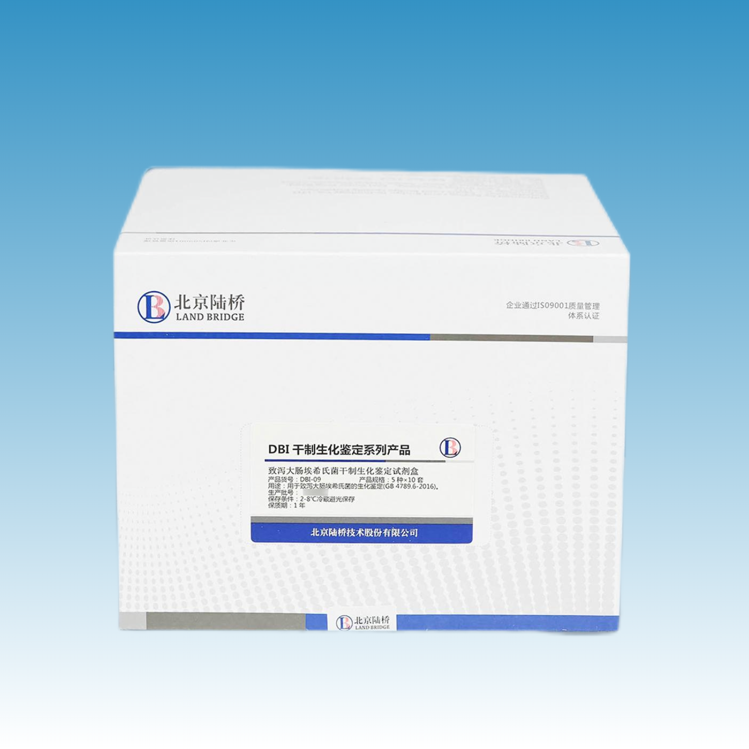DBI-09 致泻大肠埃希氏菌干制生化鉴定试剂盒