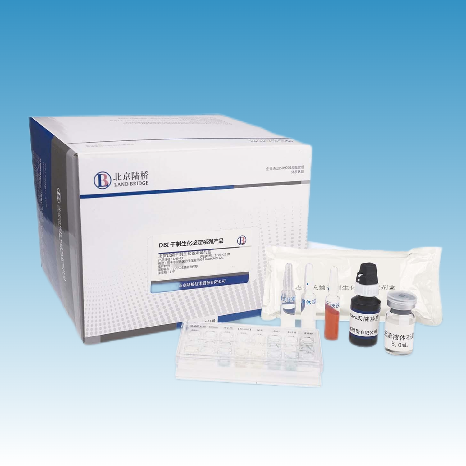 DBI-03 志贺氏菌干制生化鉴定试剂盒
