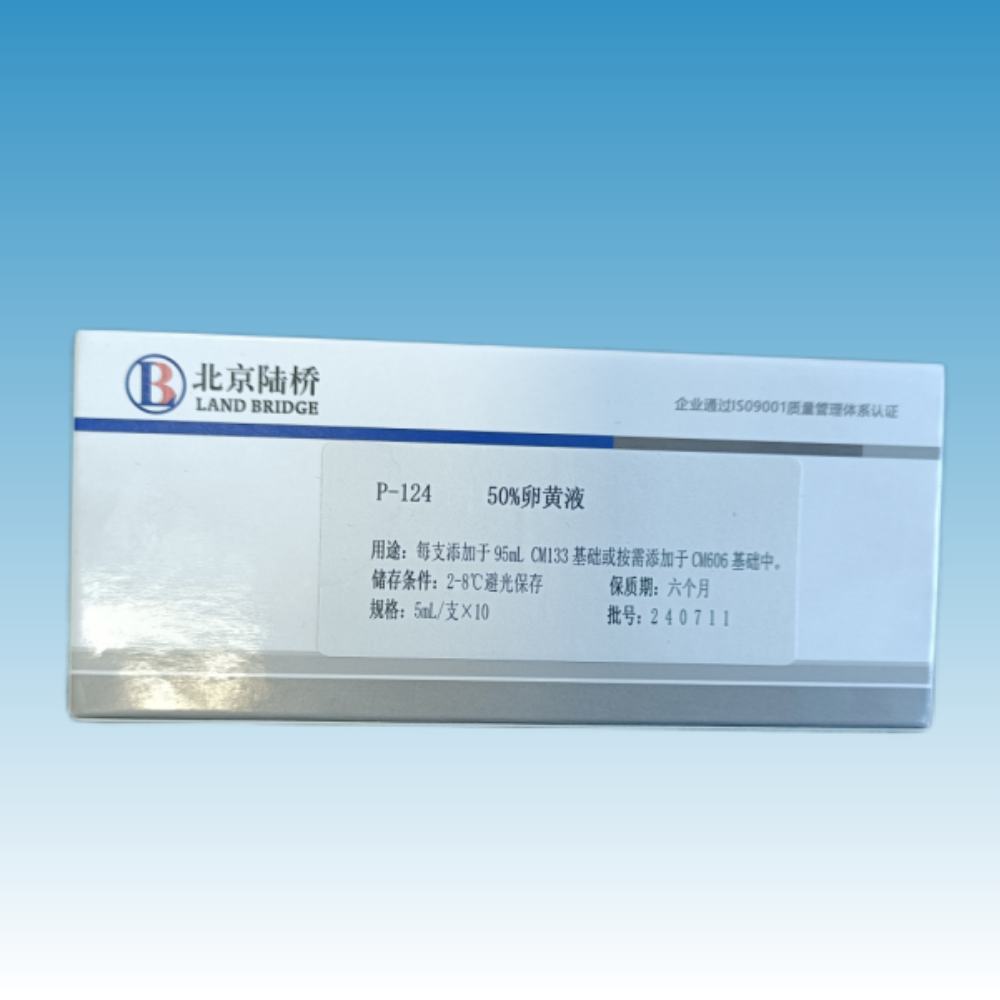 P-124 北京陆桥50%卵黄液