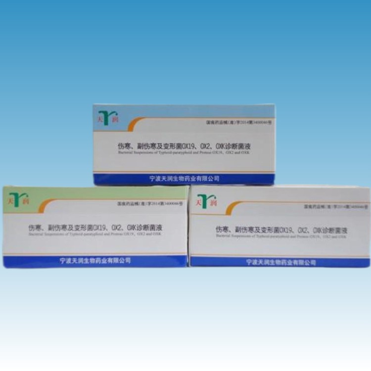 TR501 宁波天润伤寒、副伤寒及变形菌诊断菌液(肥达氏)