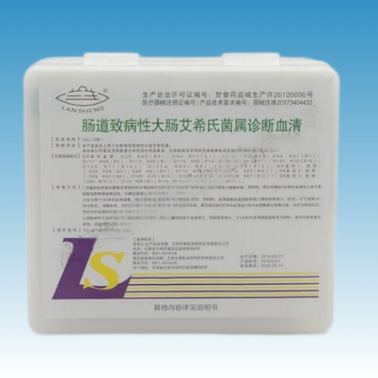 兰州所志贺氏菌属诊断血清