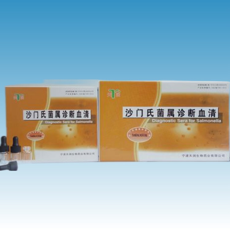 TR101 宁波天润沙门氏菌属诊断血清60种