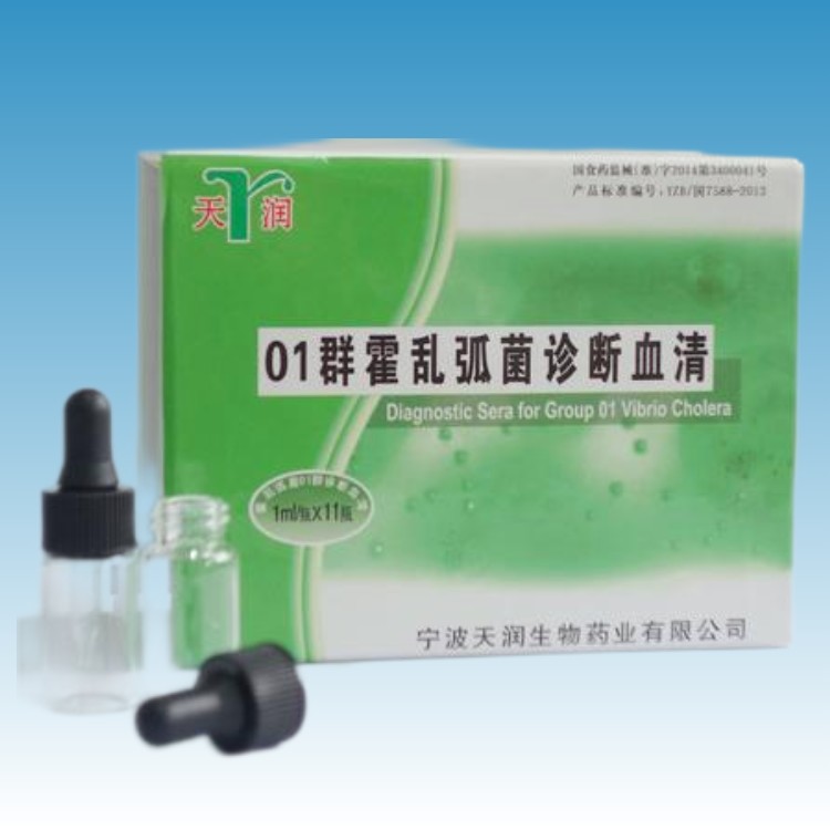 TR401 宁波天润01群霍乱弧菌诊断血清