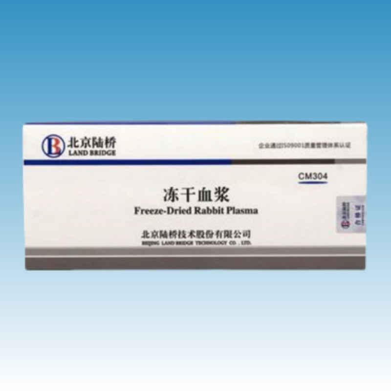 CM304 冻干血浆1.jpg