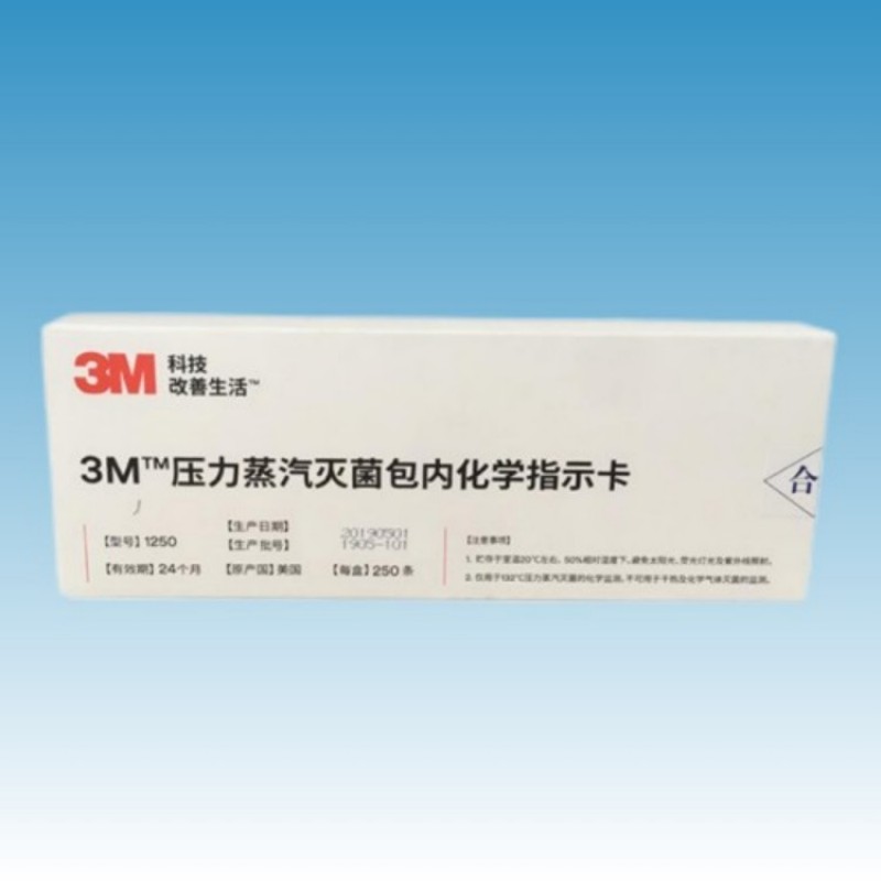 1250 3M压力蒸汽灭菌包内化学指示卡