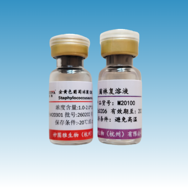 M20301 金黄色葡萄球菌CMCC26003（E3）